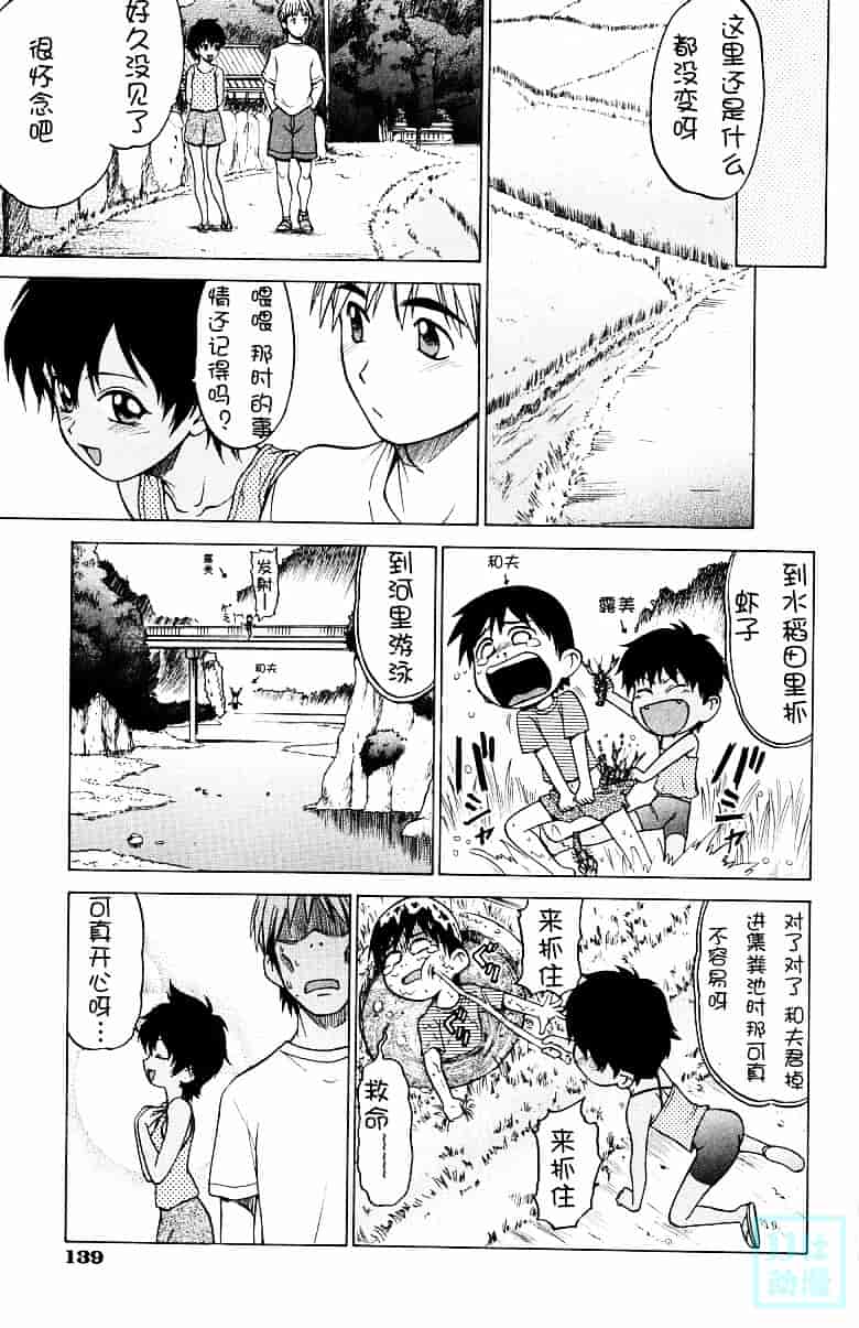 汉化版-[幸田朋弘] とりぷる さんしゃいん_第6集