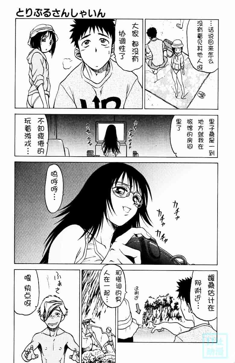 汉化版-[幸田朋弘] とりぷる さんしゃいん_第1集