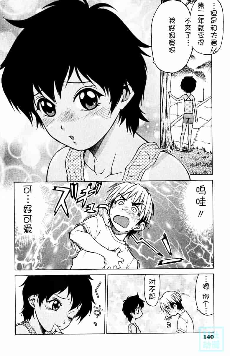 汉化版-[幸田朋弘] とりぷる さんしゃいん_第6集