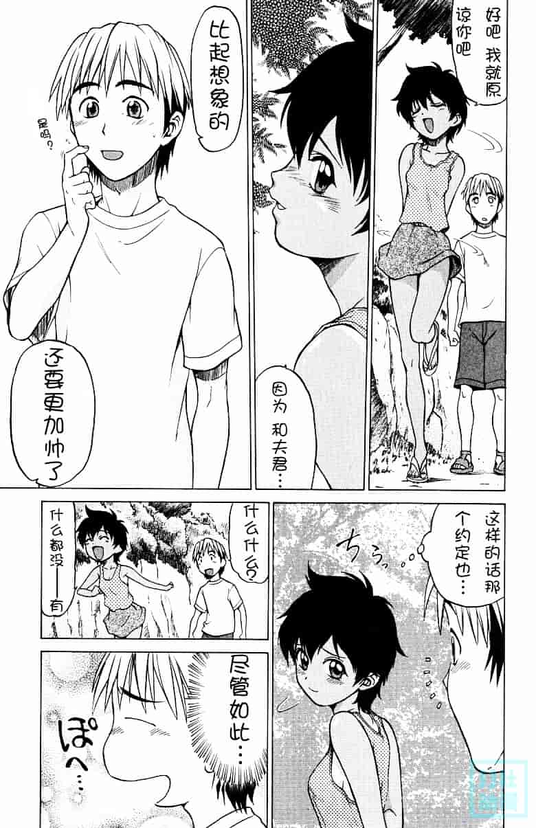 汉化版-[幸田朋弘] とりぷる さんしゃいん_第6集