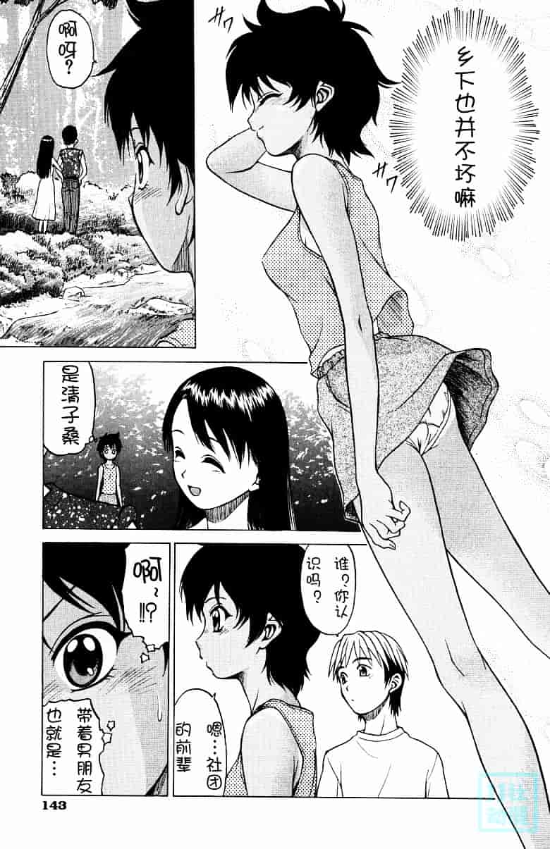 汉化版-[幸田朋弘] とりぷる さんしゃいん_第6集