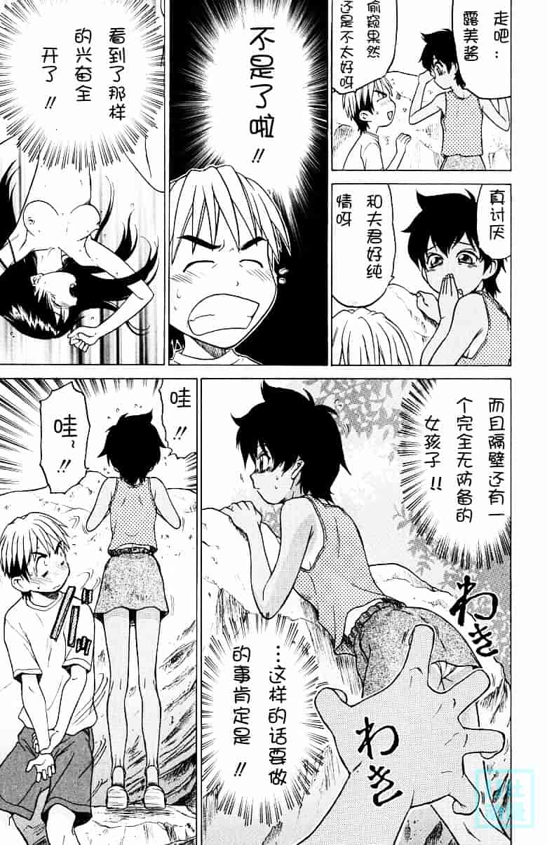 汉化版-[幸田朋弘] とりぷる さんしゃいん_第6集