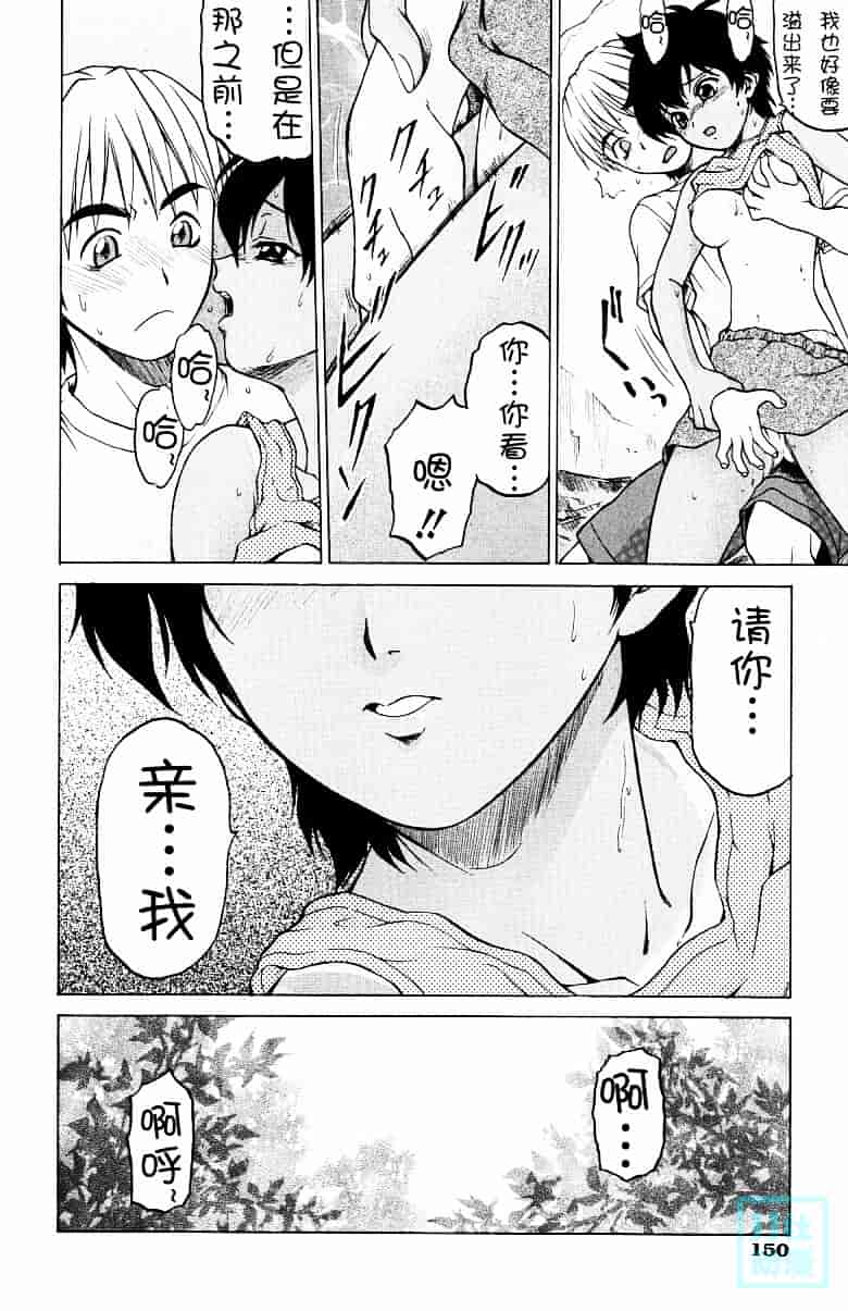 汉化版-[幸田朋弘] とりぷる さんしゃいん_第6集