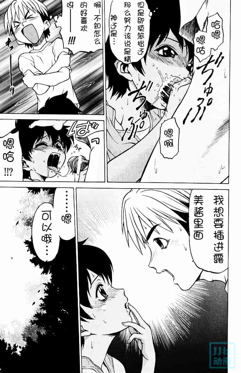 汉化版-[幸田朋弘] とりぷる さんしゃいん_第7集