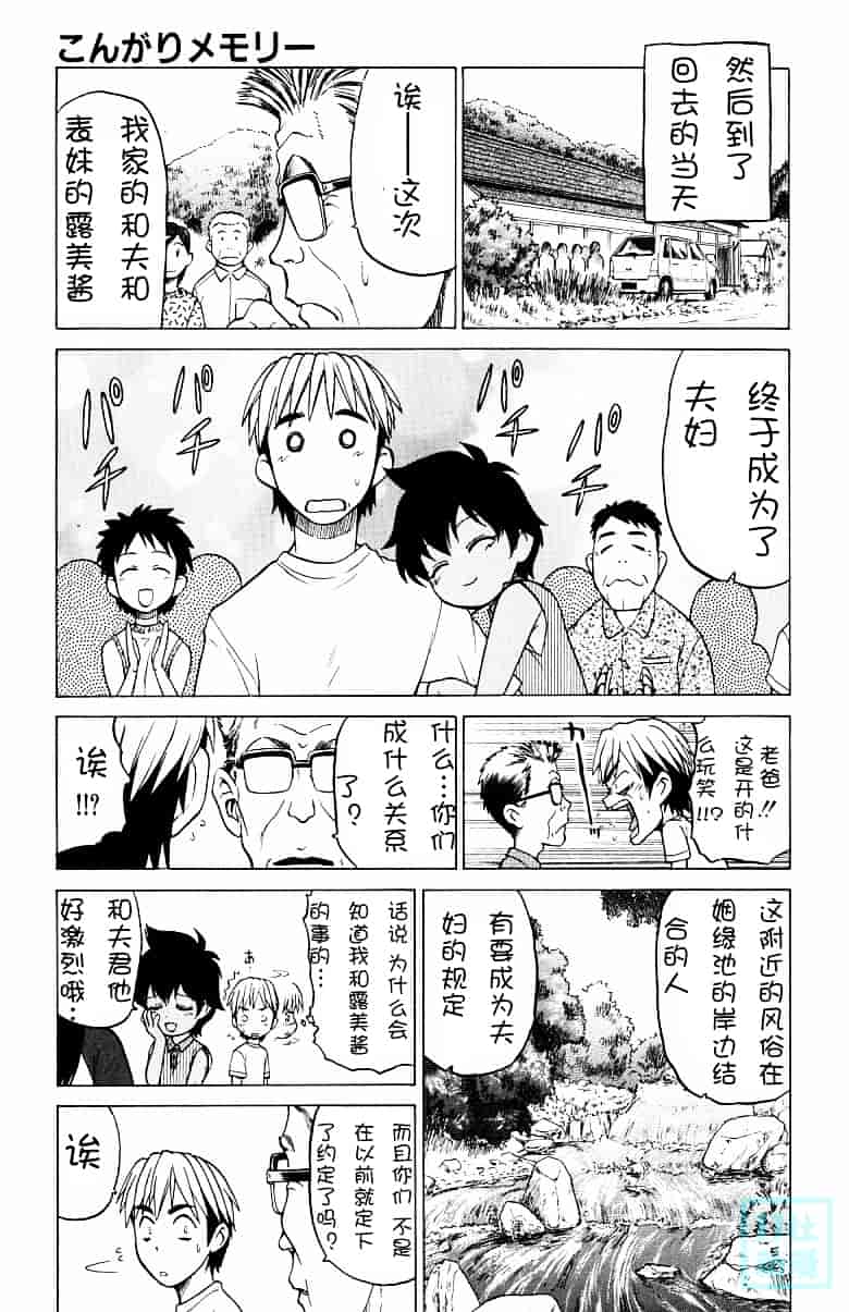 汉化版-[幸田朋弘] とりぷる さんしゃいん_第7集