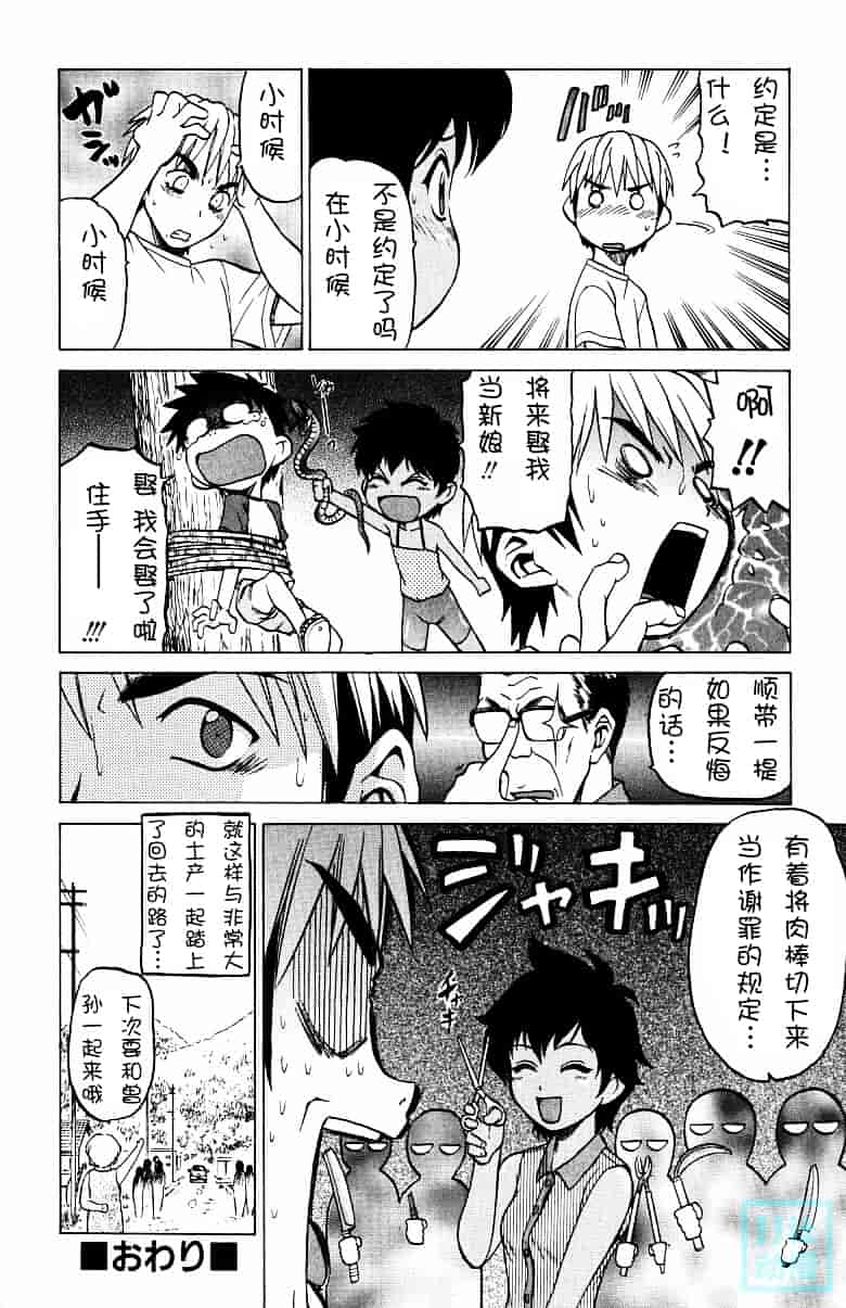 汉化版-[幸田朋弘] とりぷる さんしゃいん_第7集
