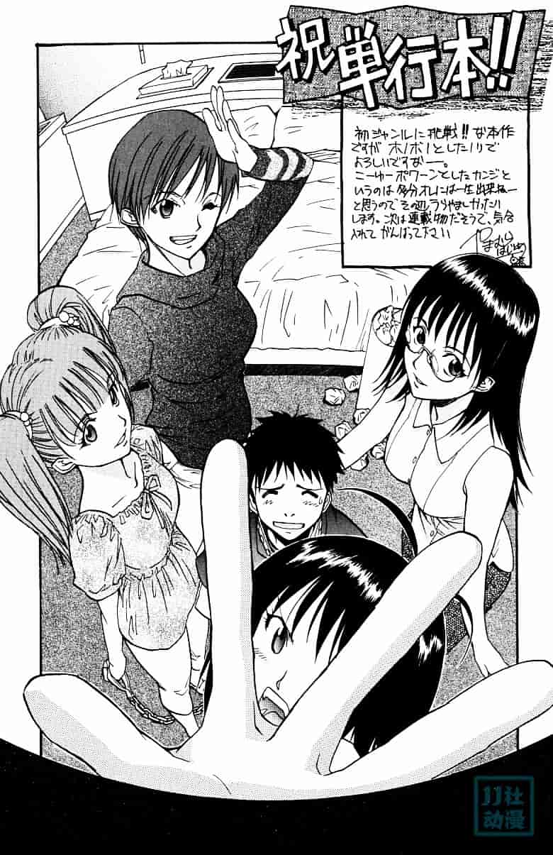 汉化版-[幸田朋弘] とりぷる さんしゃいん_第7集