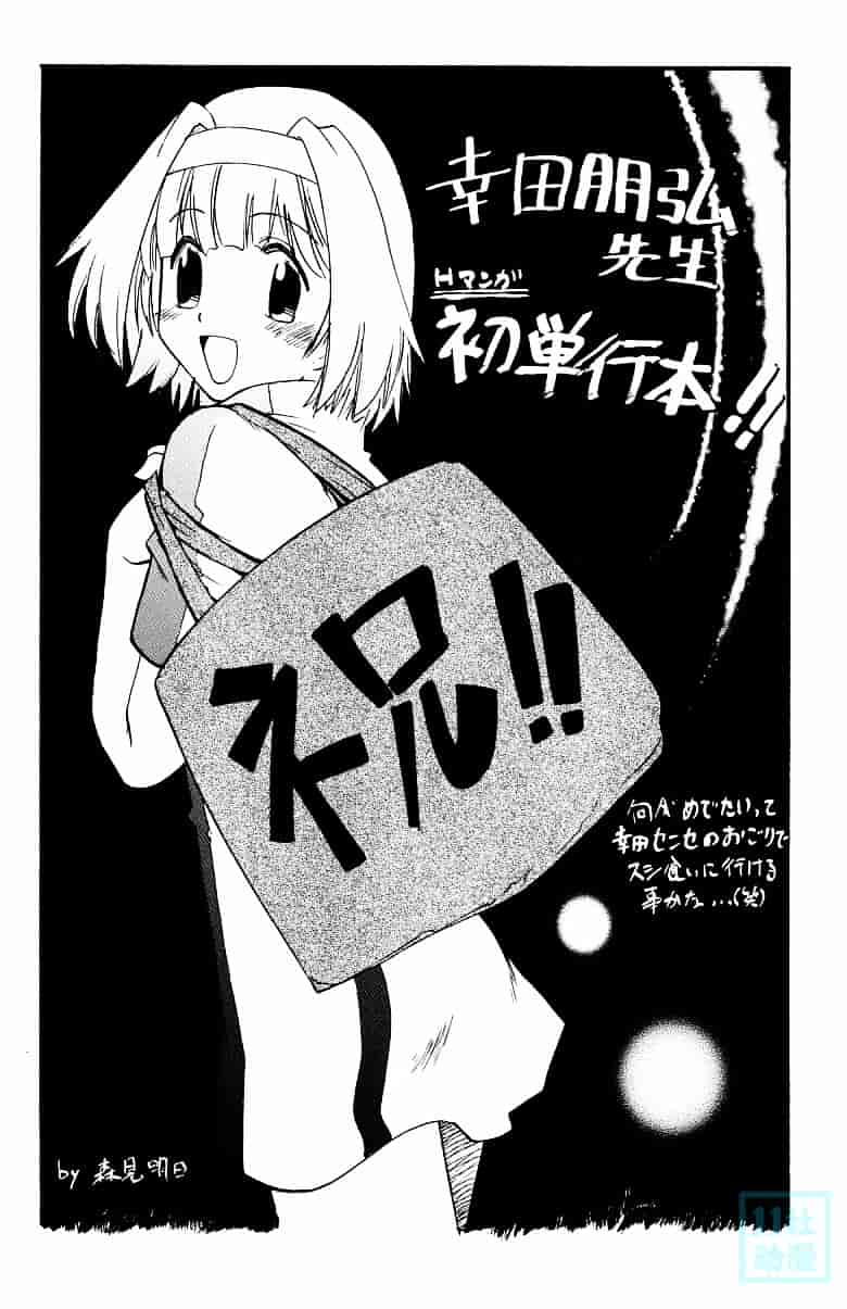汉化版-[幸田朋弘] とりぷる さんしゃいん_第7集