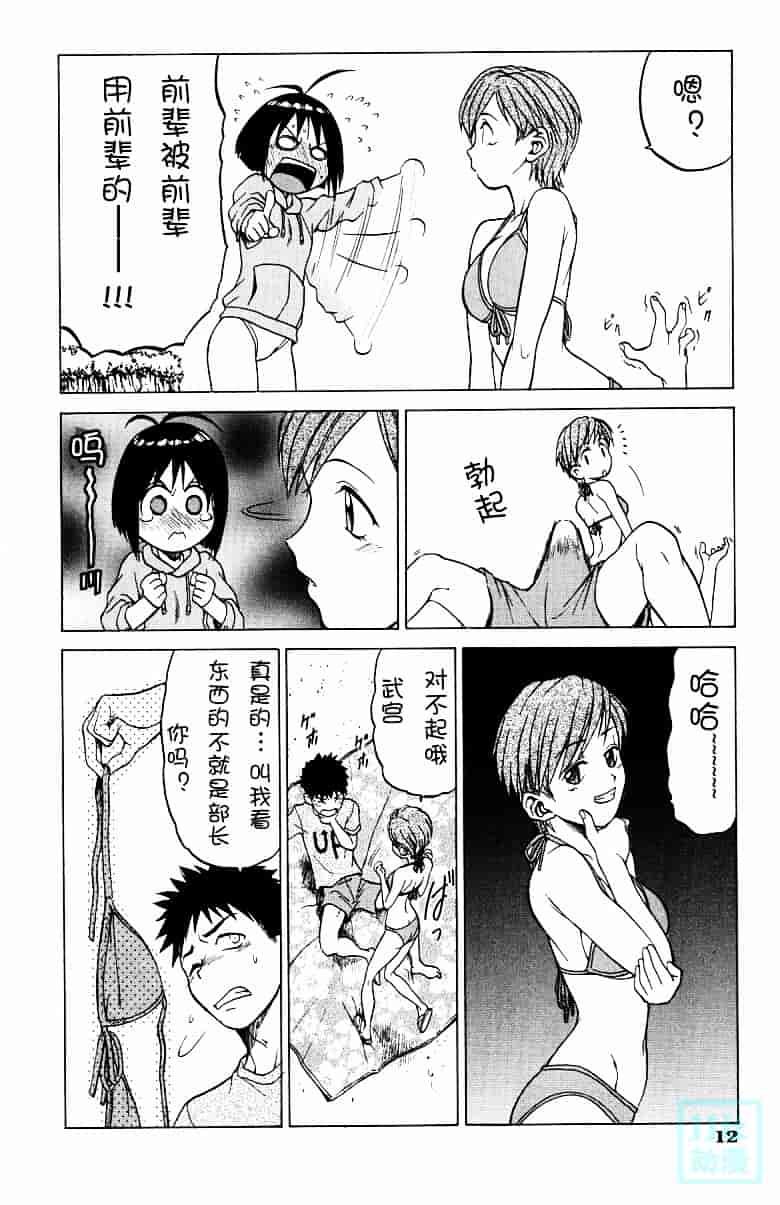 汉化版-[幸田朋弘] とりぷる さんしゃいん_第1集