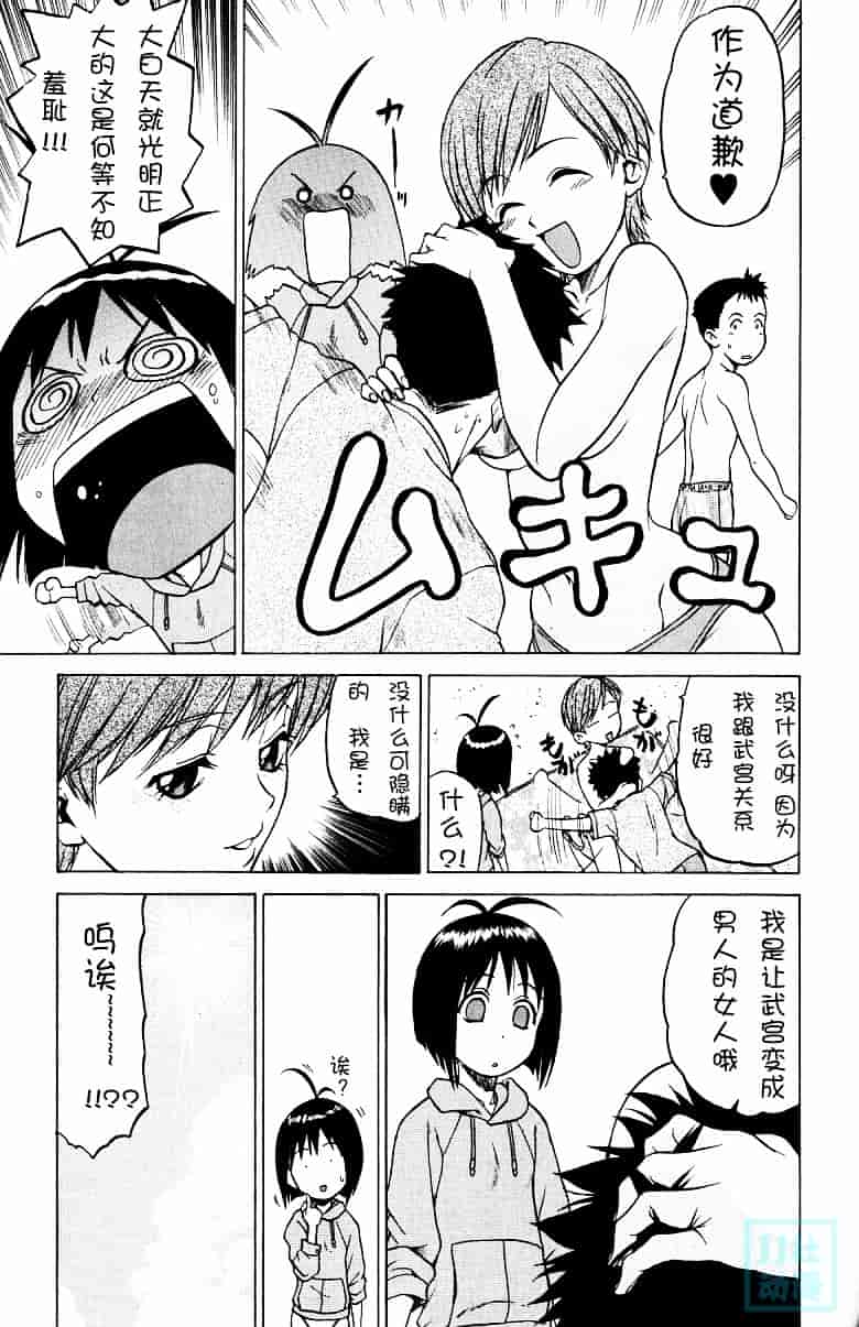 汉化版-[幸田朋弘] とりぷる さんしゃいん_第1集