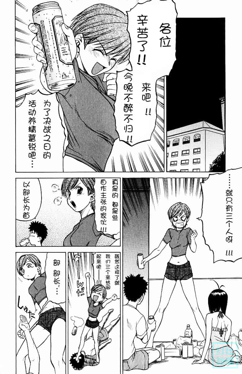 汉化版-[幸田朋弘] とりぷる さんしゃいん_第1集