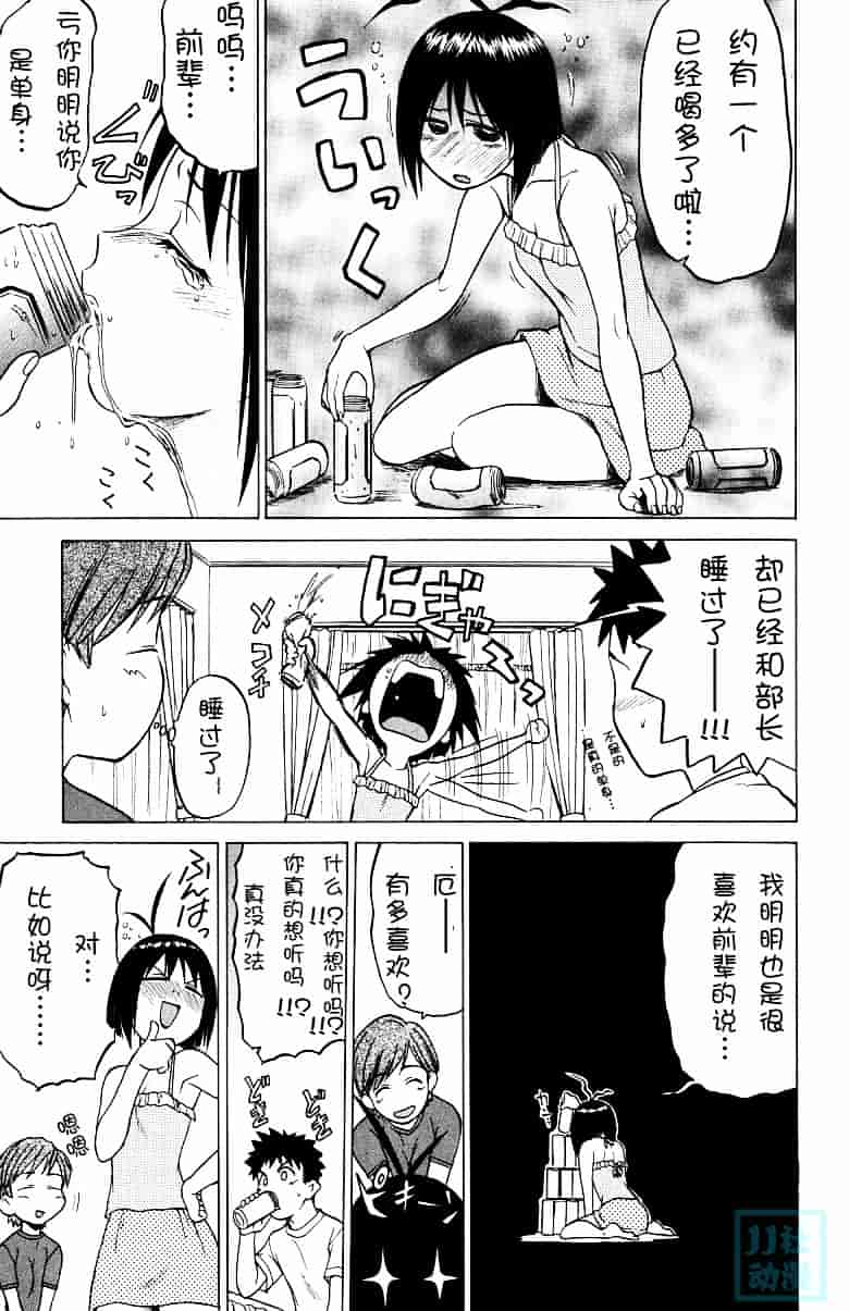 汉化版-[幸田朋弘] とりぷる さんしゃいん_第1集