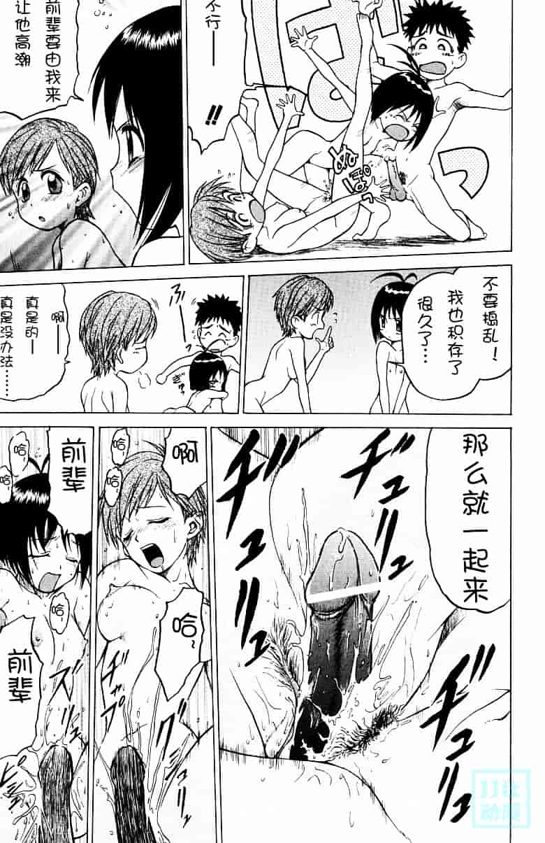 汉化版-[幸田朋弘] とりぷる さんしゃいん_第2集