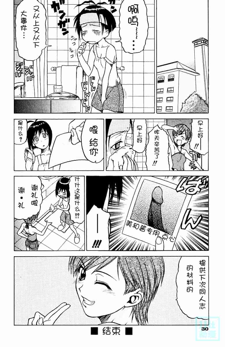 汉化版-[幸田朋弘] とりぷる さんしゃいん_第2集