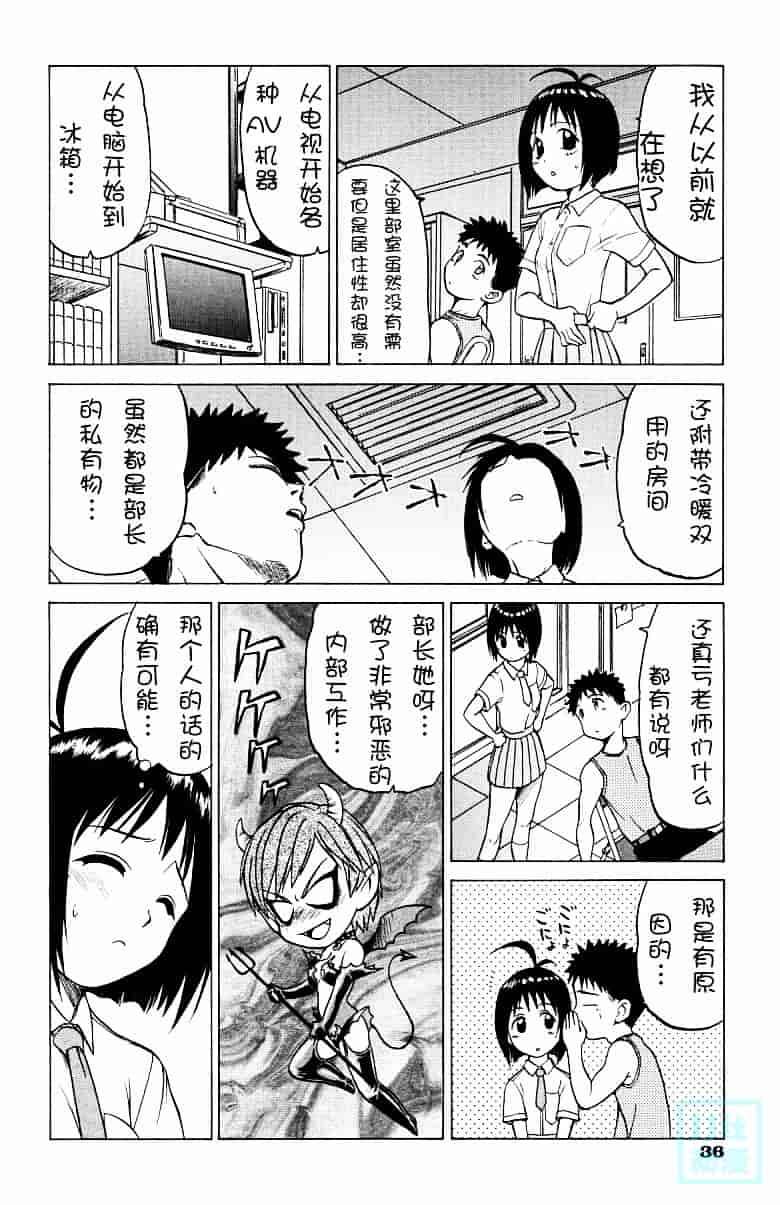 汉化版-[幸田朋弘] とりぷる さんしゃいん_第2集