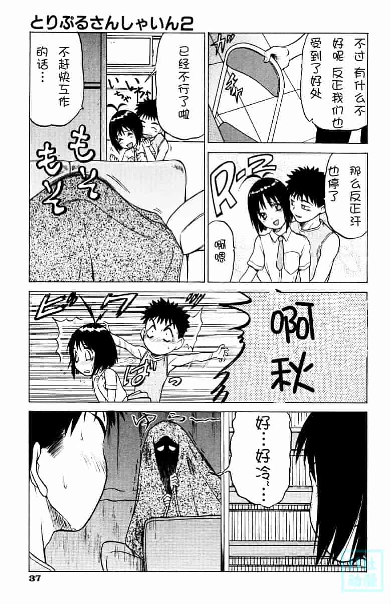 汉化版-[幸田朋弘] とりぷる さんしゃいん_第2集