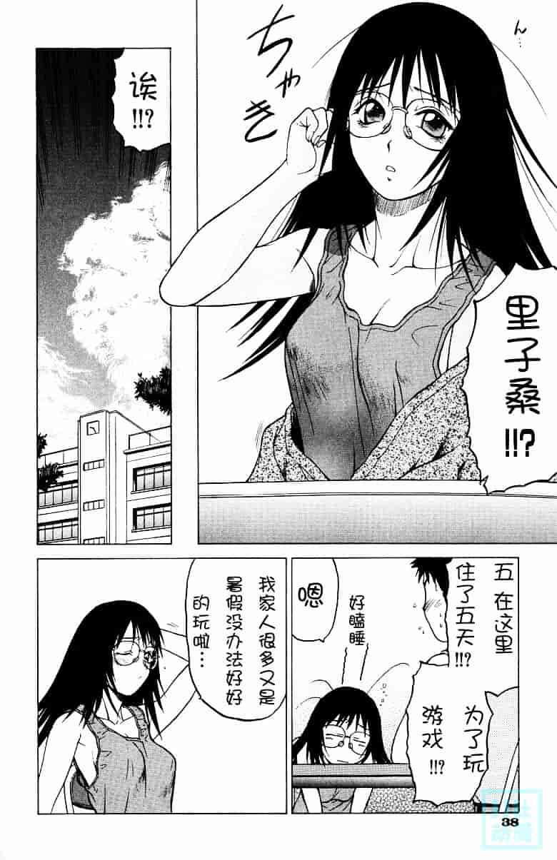 汉化版-[幸田朋弘] とりぷる さんしゃいん_第2集