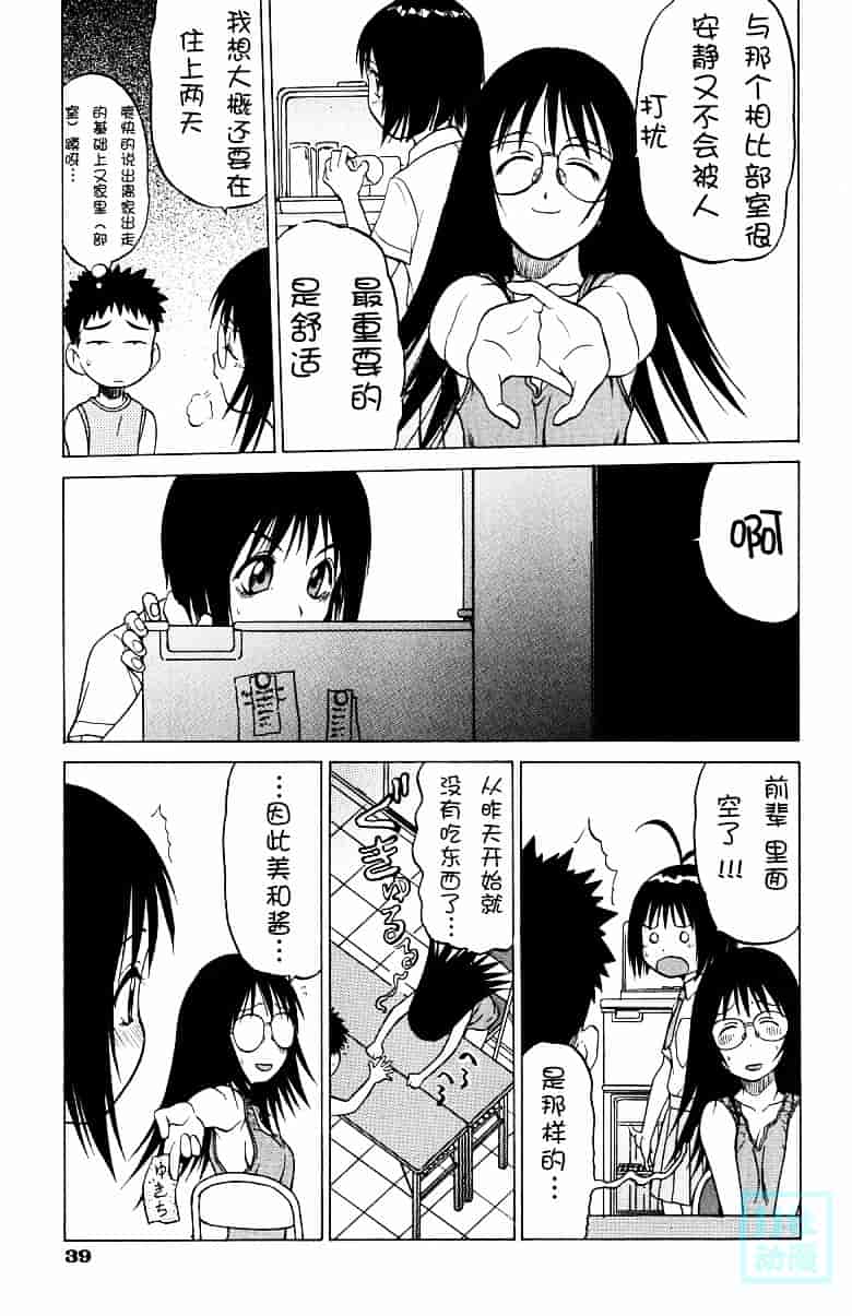 汉化版-[幸田朋弘] とりぷる さんしゃいん_第2集