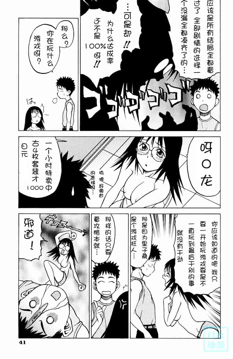 汉化版-[幸田朋弘] とりぷる さんしゃいん_第2集