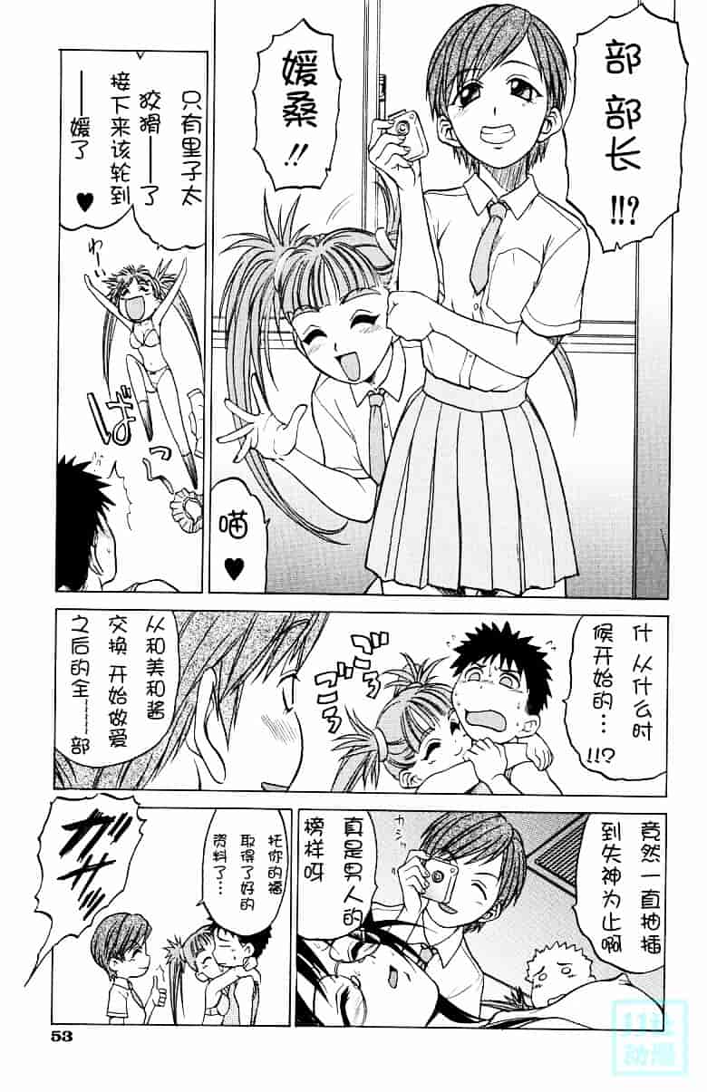 汉化版-[幸田朋弘] とりぷる さんしゃいん_第3集