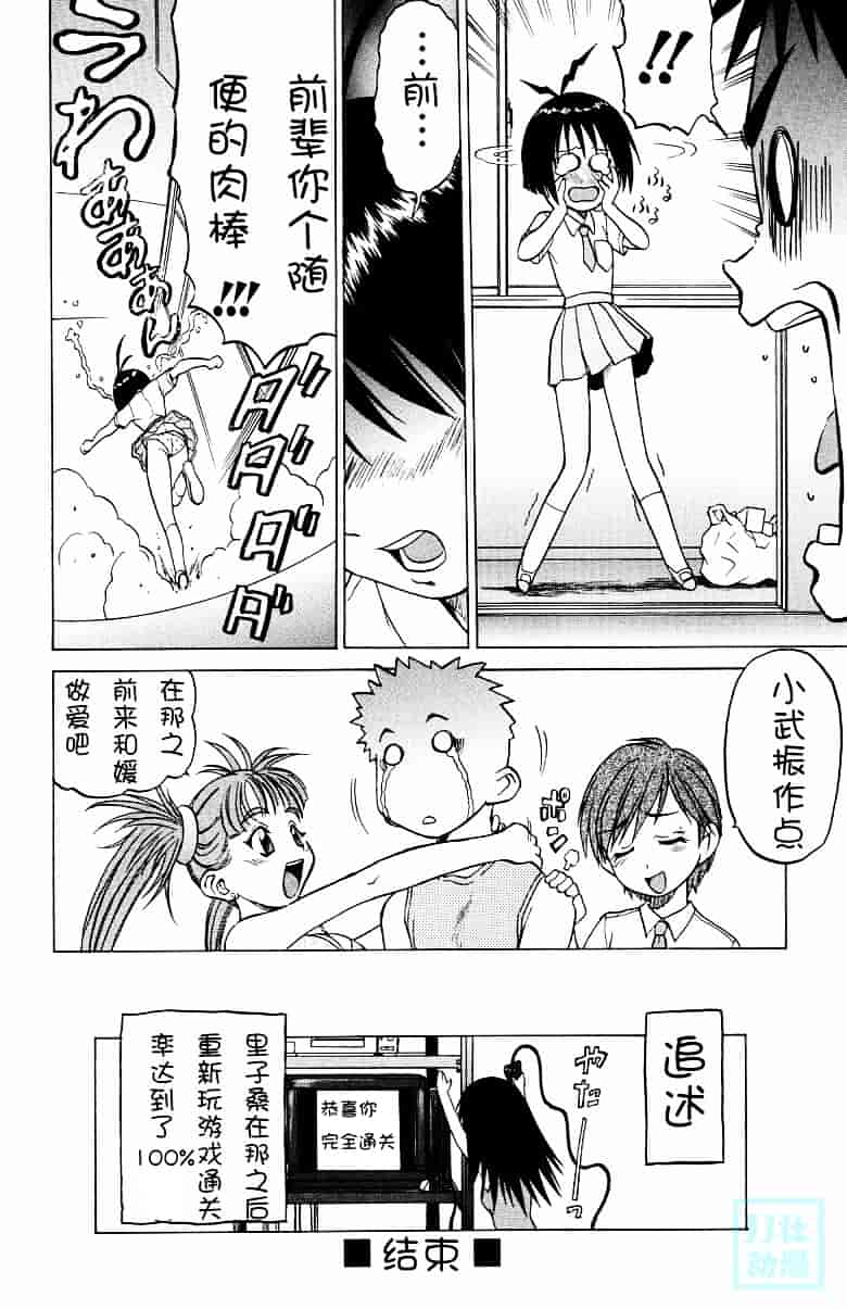 汉化版-[幸田朋弘] とりぷる さんしゃいん_第3集
