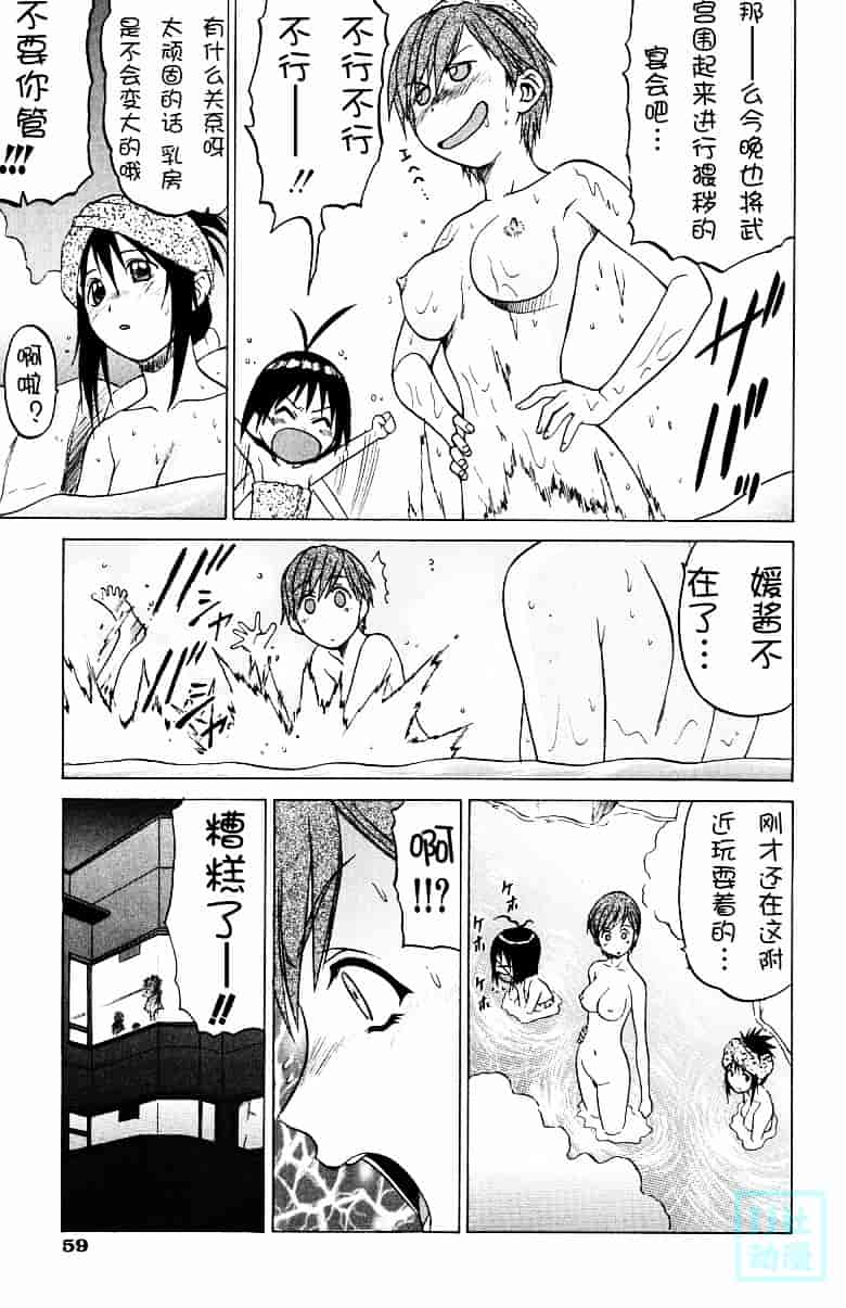汉化版-[幸田朋弘] とりぷる さんしゃいん_第3集