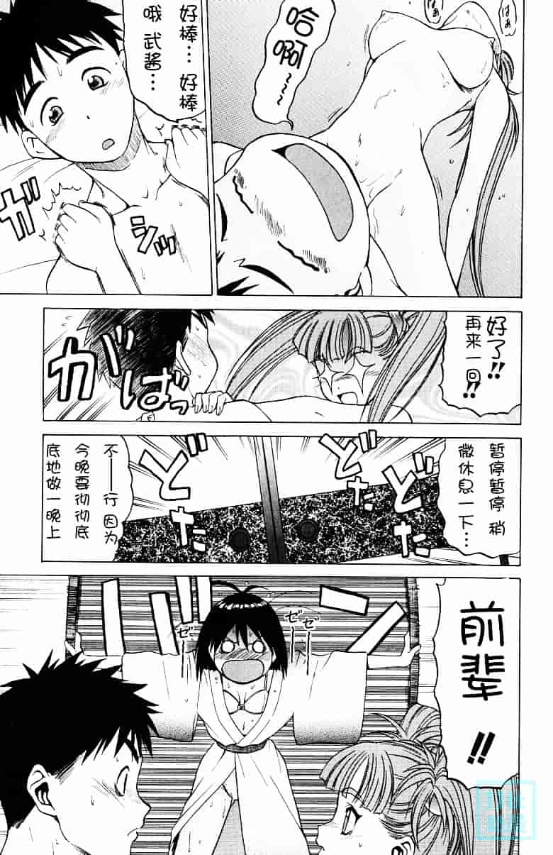 汉化版-[幸田朋弘] とりぷる さんしゃいん_第3集