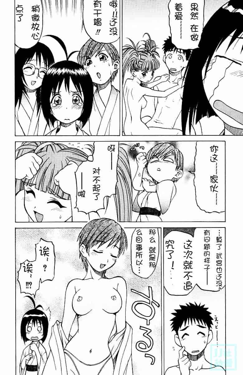 汉化版-[幸田朋弘] とりぷる さんしゃいん_第4集