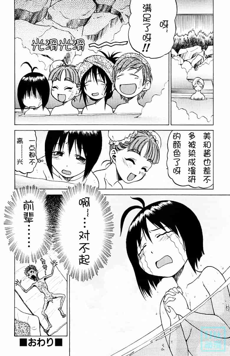 汉化版-[幸田朋弘] とりぷる さんしゃいん_第4集