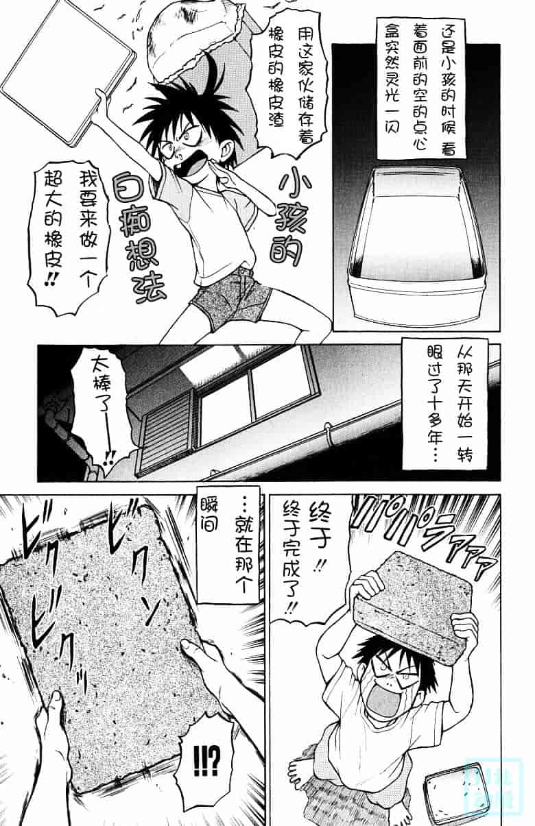 汉化版-[幸田朋弘] とりぷる さんしゃいん_第4集