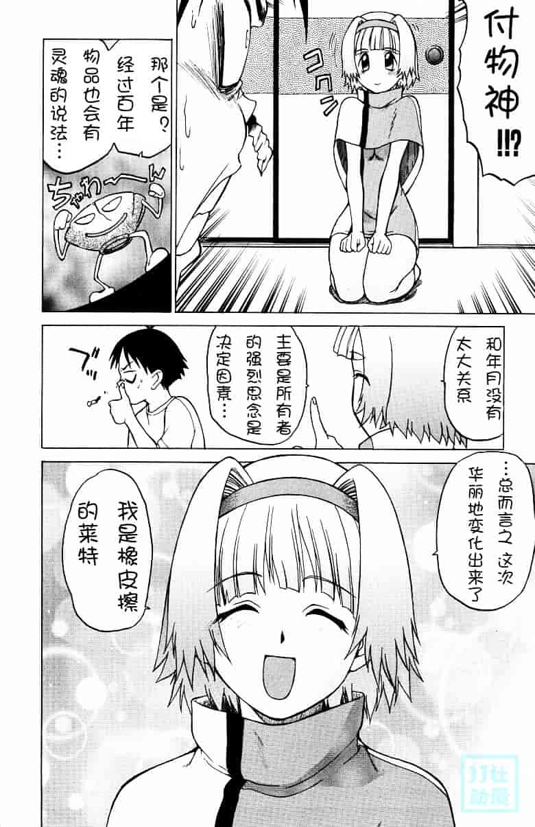 汉化版-[幸田朋弘] とりぷる さんしゃいん_第4集