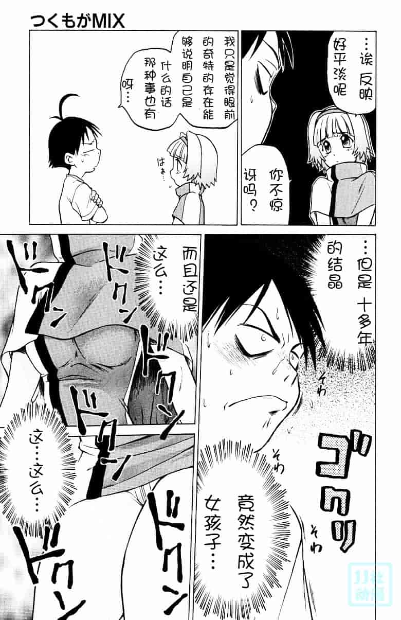 汉化版-[幸田朋弘] とりぷる さんしゃいん_第4集