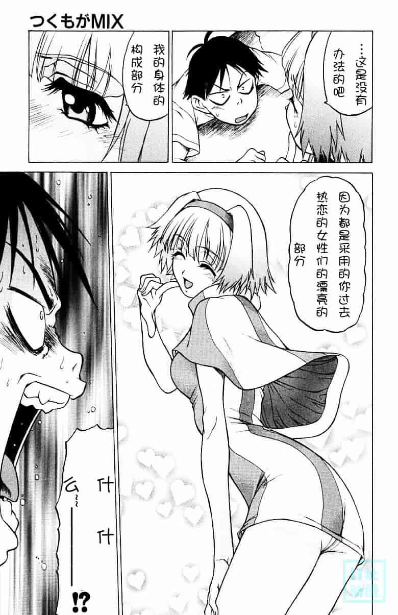 汉化版-[幸田朋弘] とりぷる さんしゃいん_第4集