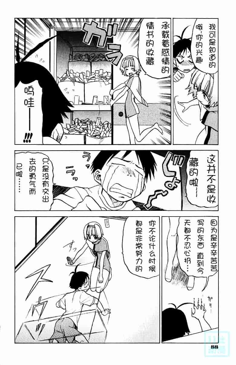 汉化版-[幸田朋弘] とりぷる さんしゃいん_第4集