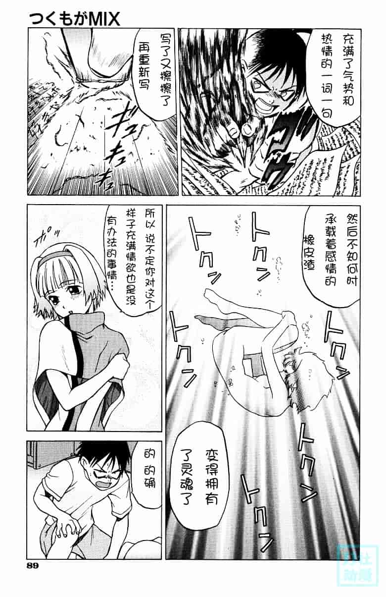 汉化版-[幸田朋弘] とりぷる さんしゃいん_第4集