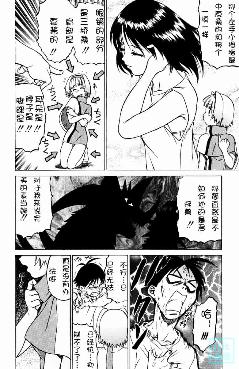 汉化版-[幸田朋弘] とりぷる さんしゃいん_第4集