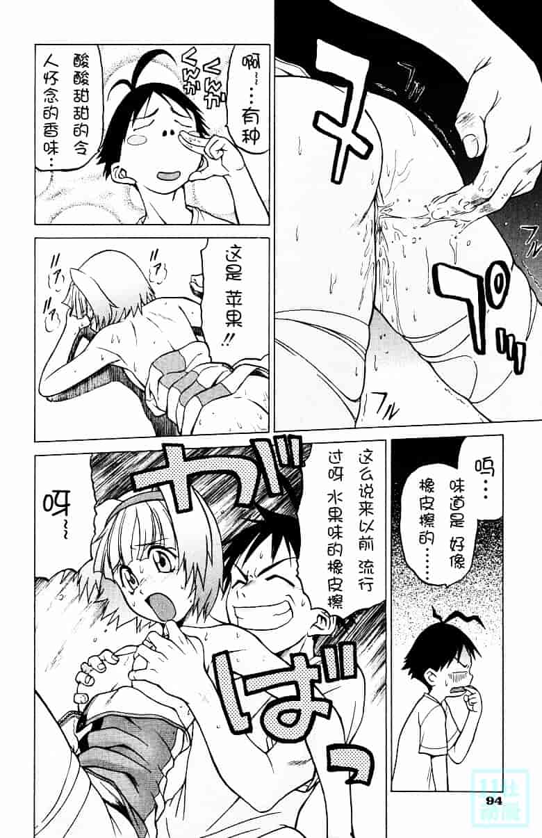 汉化版-[幸田朋弘] とりぷる さんしゃいん_第4集