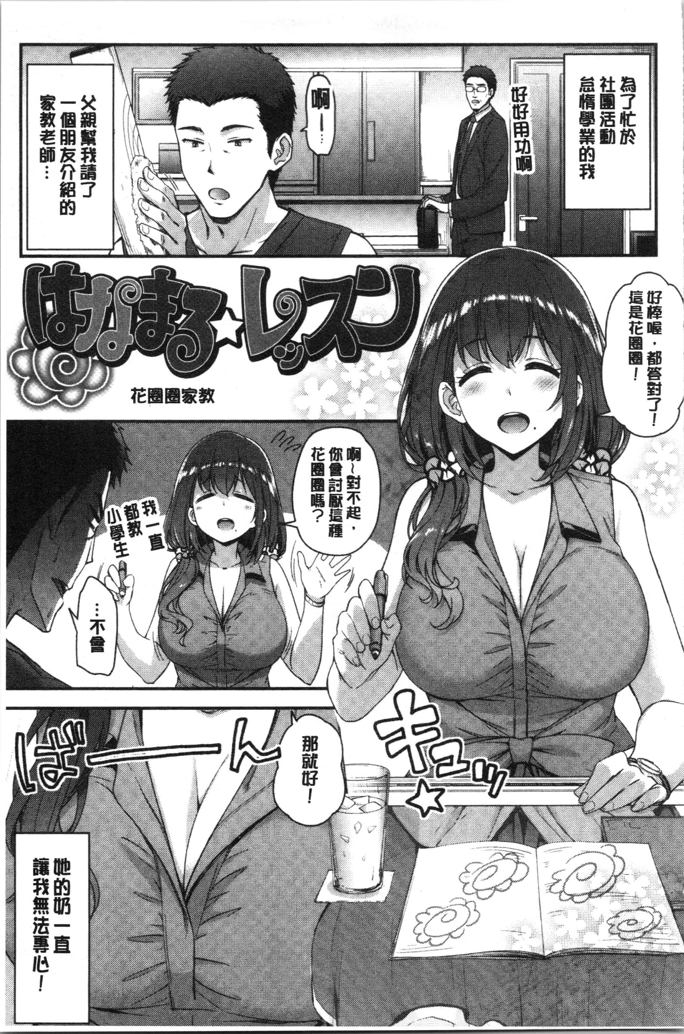 汉化版-[一ノ瀬ランド] ふわとろ♡エッチらんど [4K[S版]掃圖組]_第5集