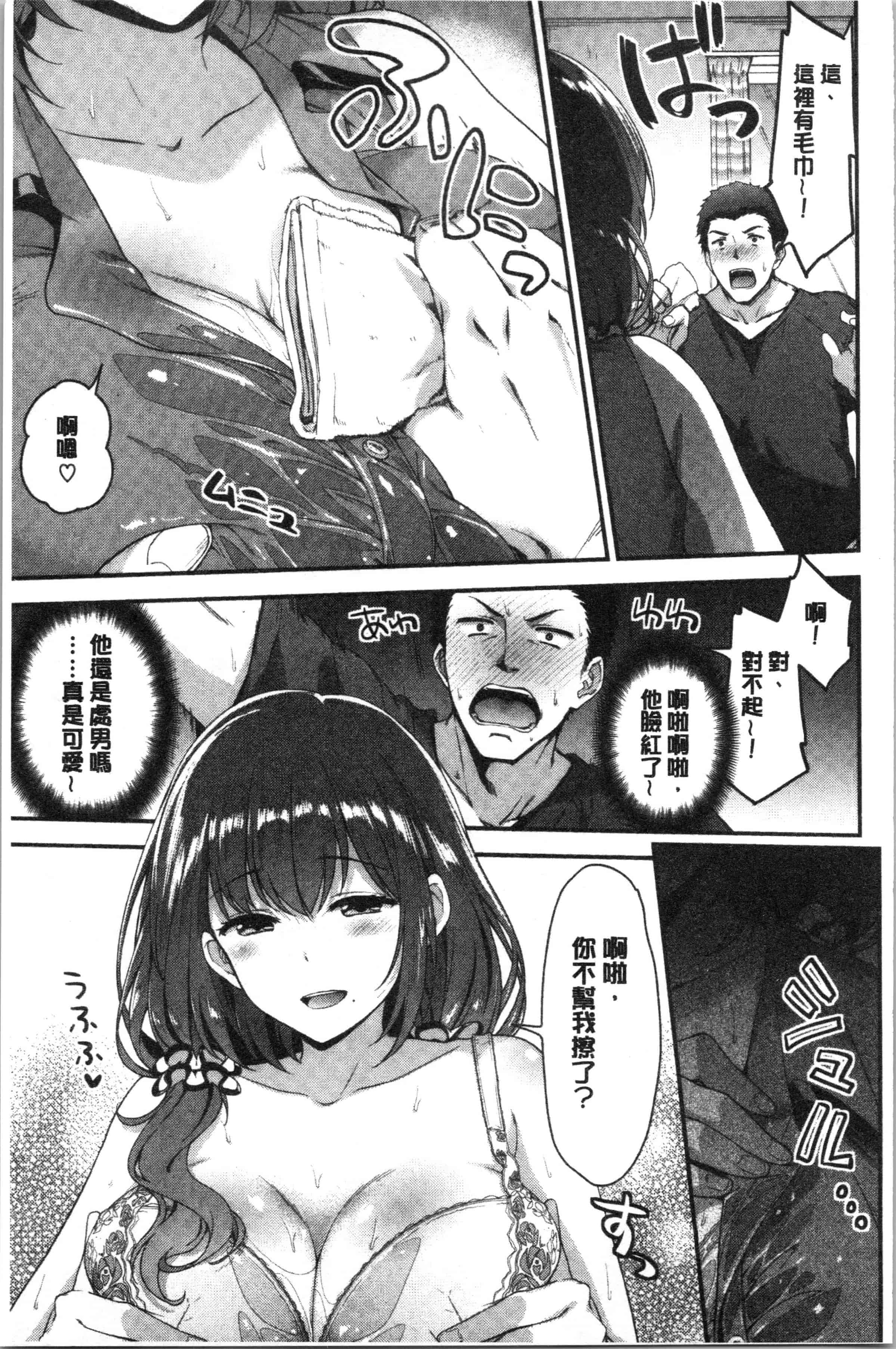 汉化版-[一ノ瀬ランド] ふわとろ♡エッチらんど [4K[S版]掃圖組]_第5集