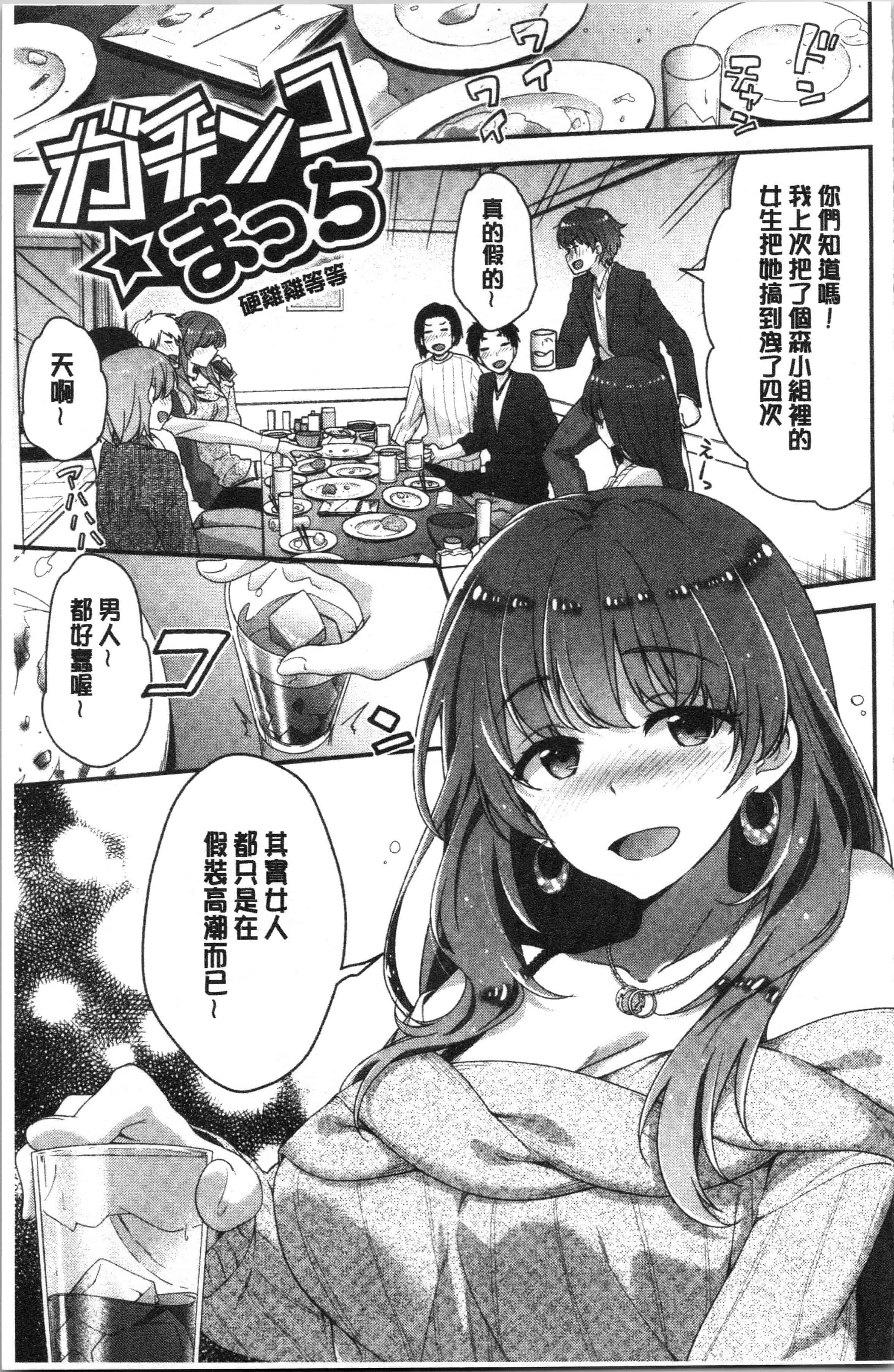汉化版-[一ノ瀬ランド] ふわとろ♡エッチらんど [4K[S版]掃圖組]_第6集