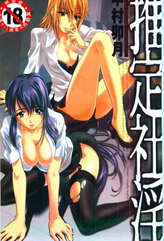 汉化版-[中村卯月] 推定社淫_第1集