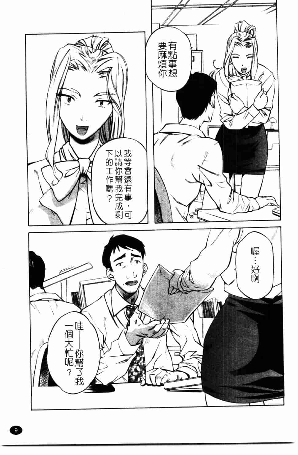 汉化版-[中村卯月] 推定社淫_第1集