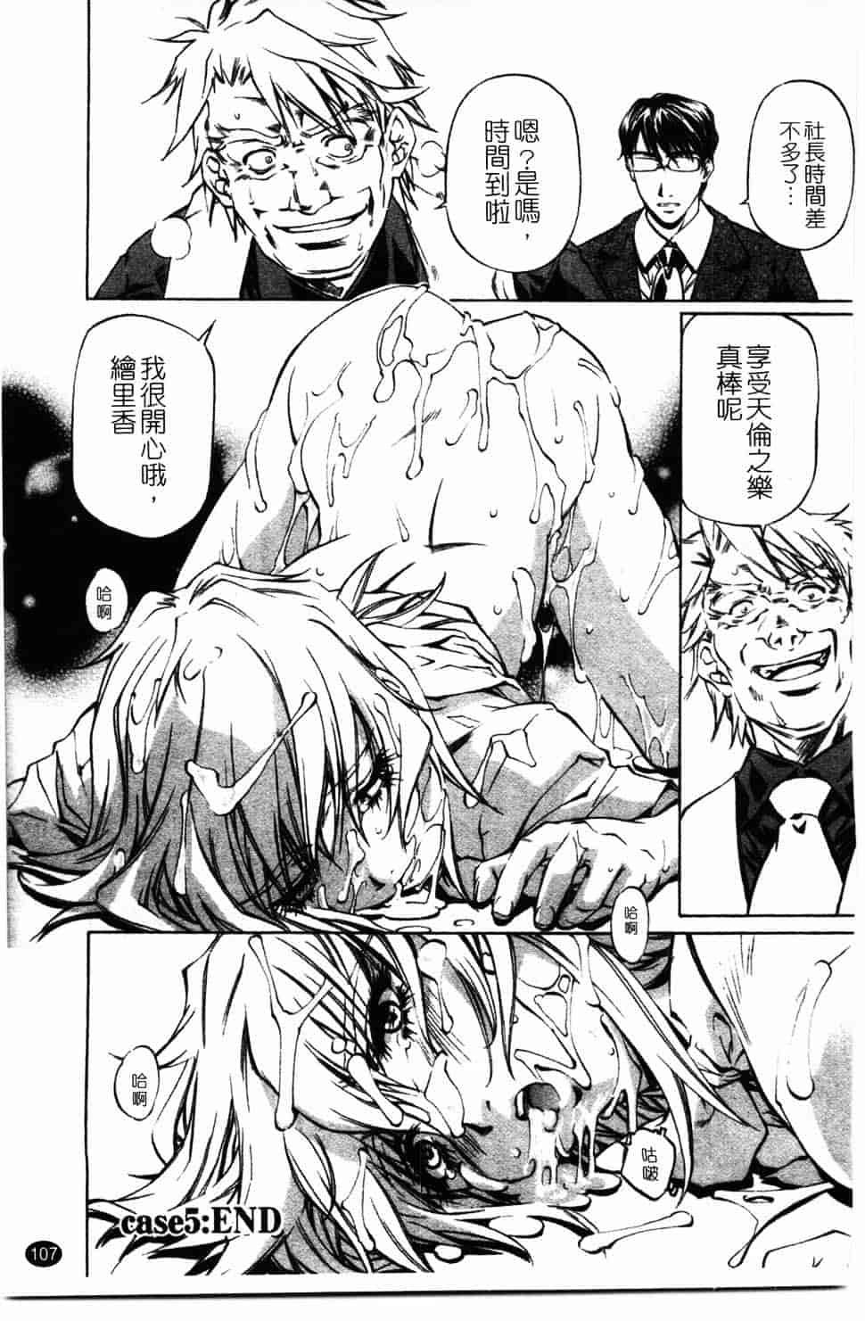 汉化版-[中村卯月] 推定社淫_第5集