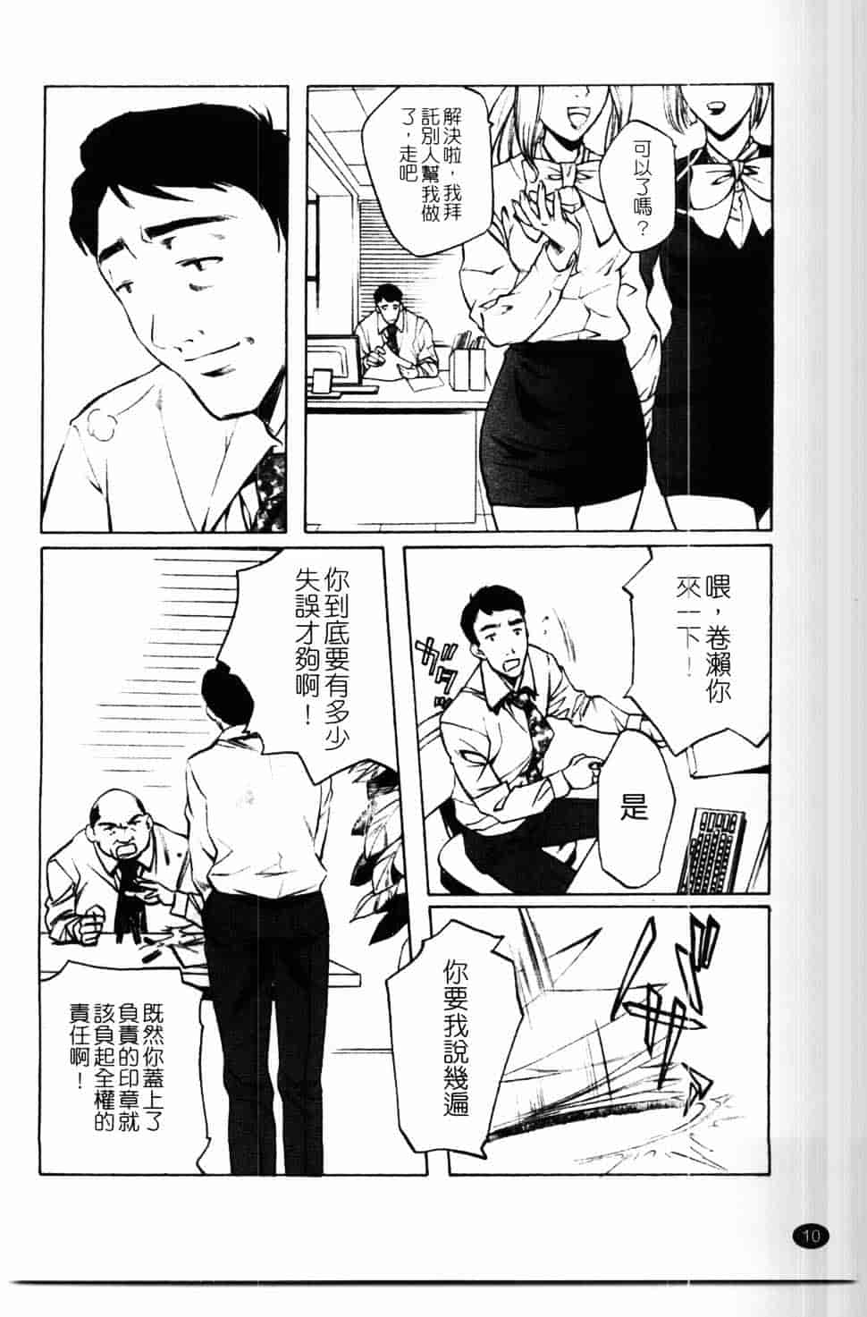 汉化版-[中村卯月] 推定社淫_第1集