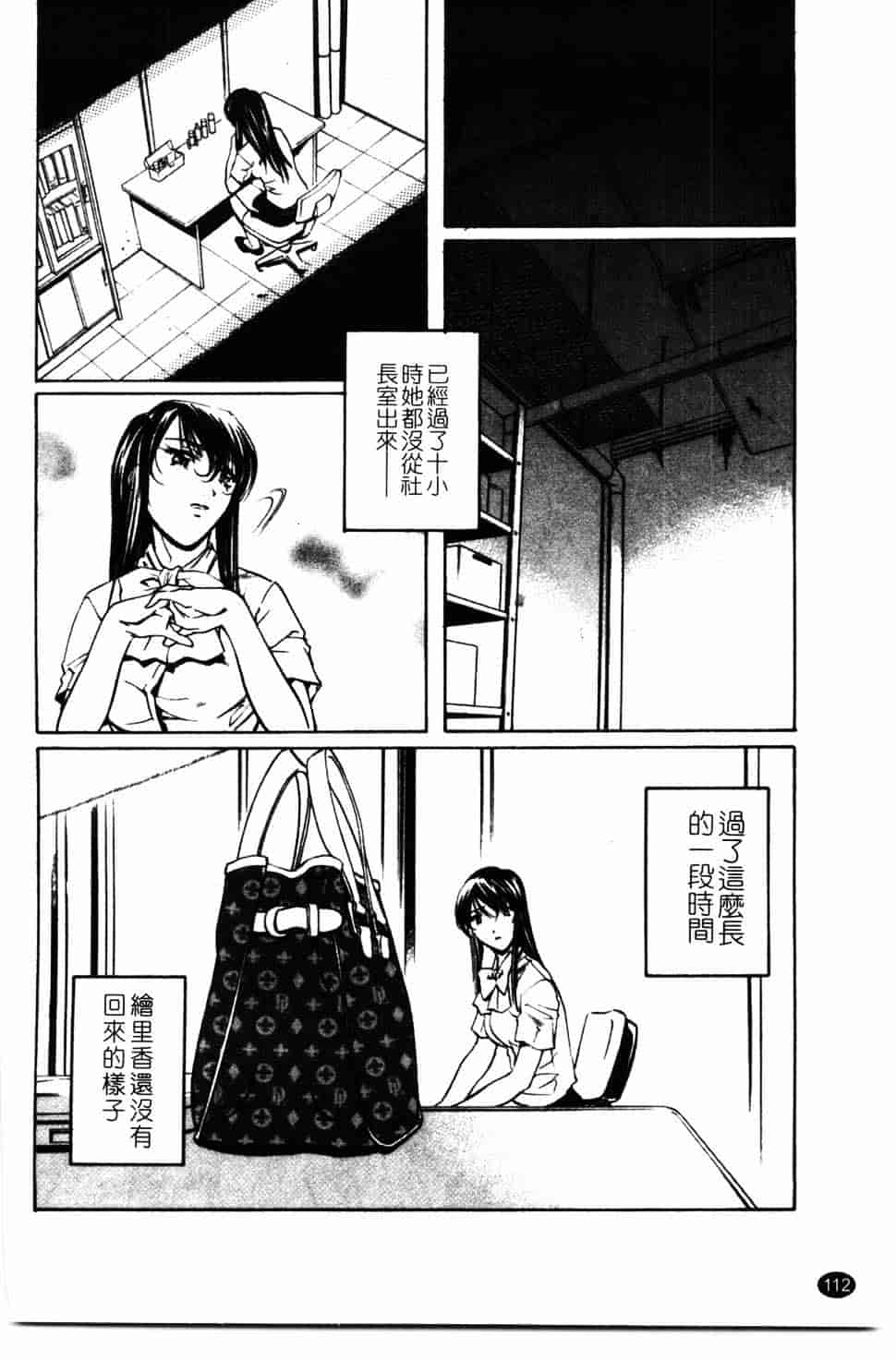 汉化版-[中村卯月] 推定社淫_第5集