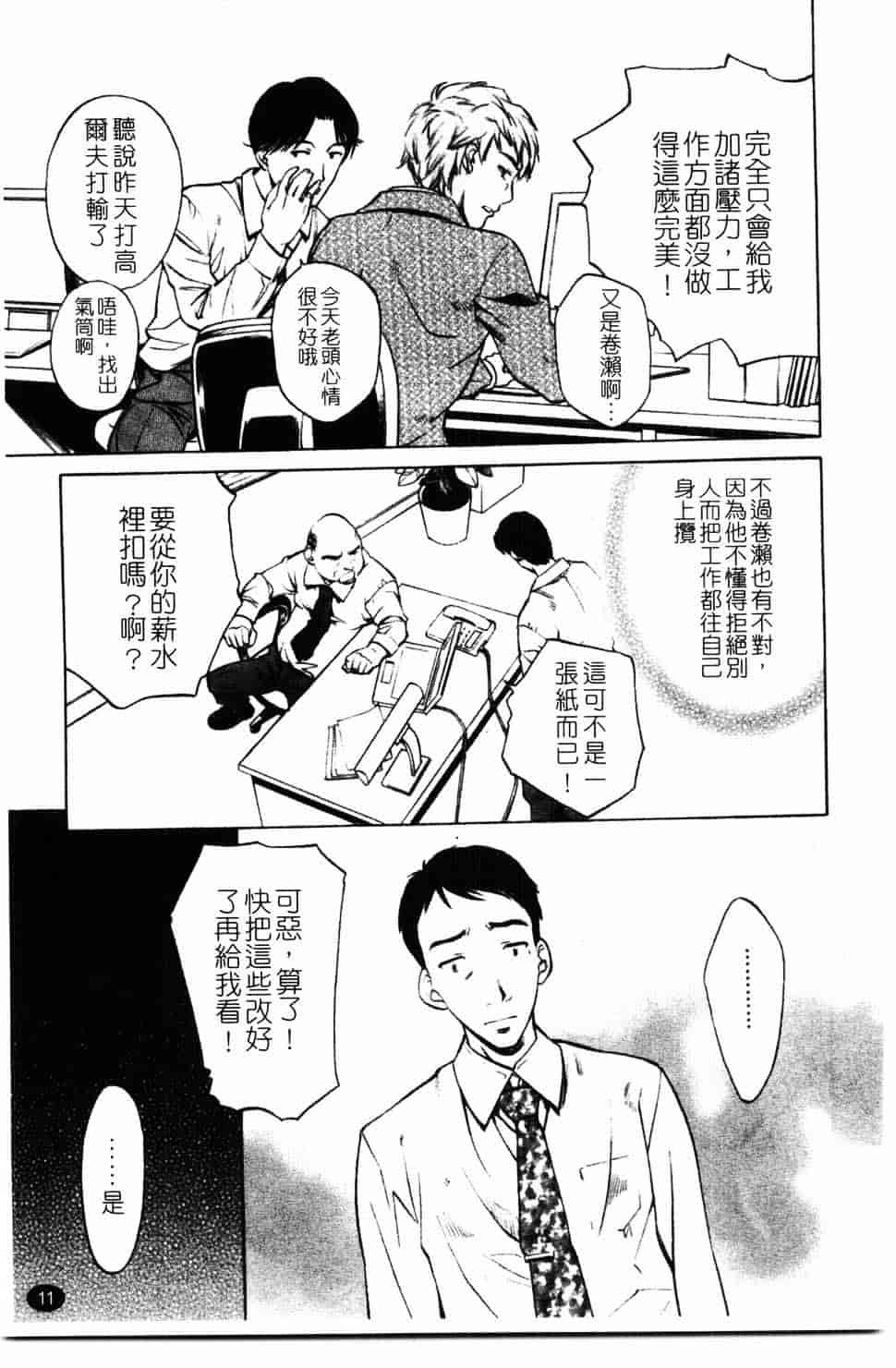 汉化版-[中村卯月] 推定社淫_第1集