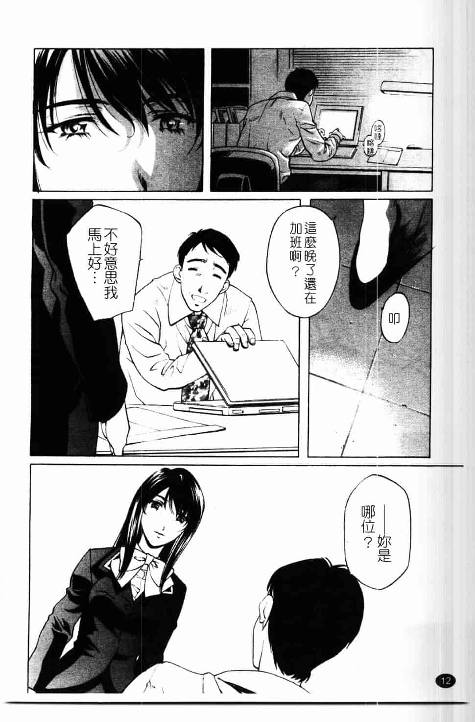 汉化版-[中村卯月] 推定社淫_第1集