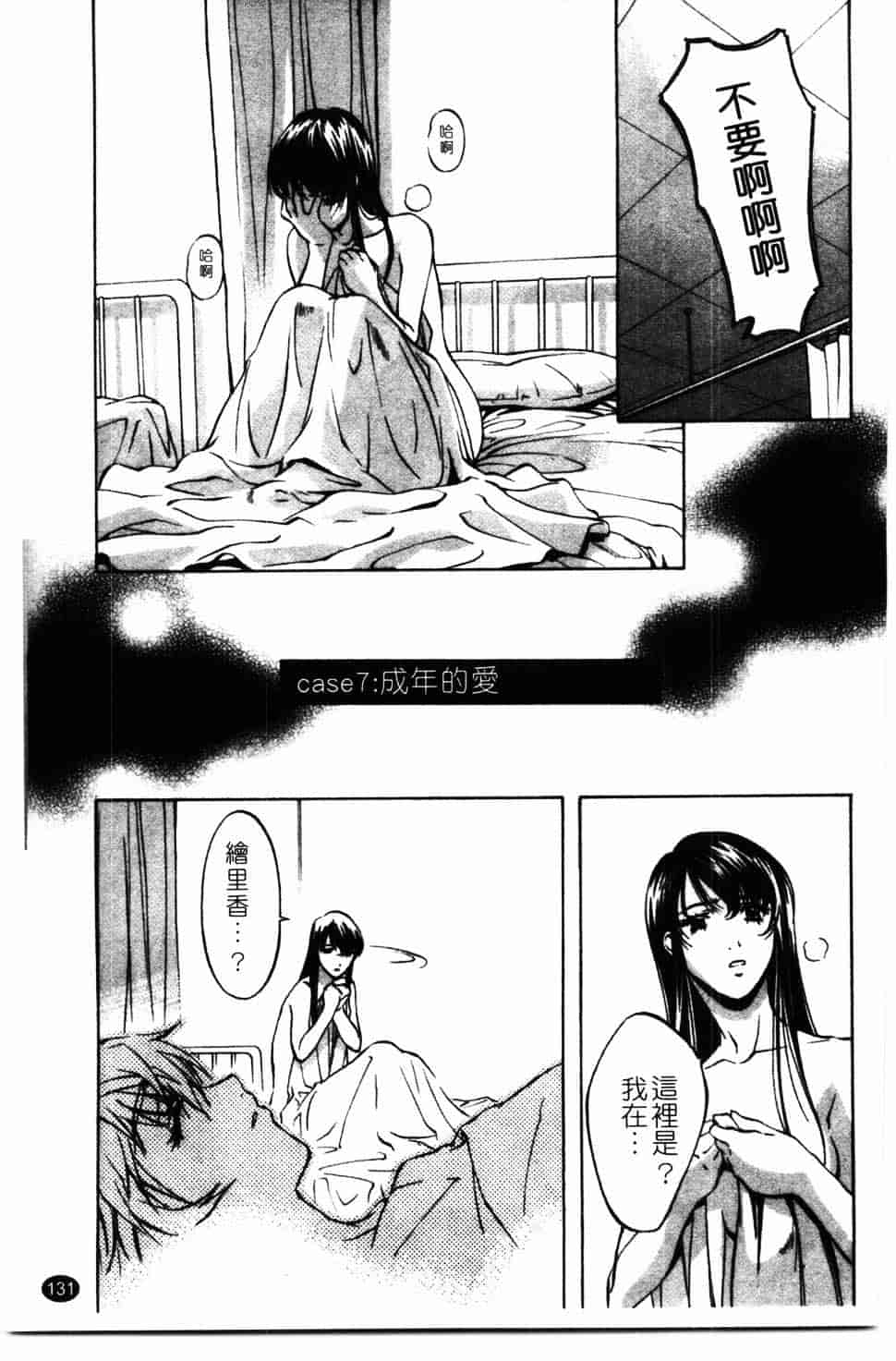 汉化版-[中村卯月] 推定社淫_第6集
