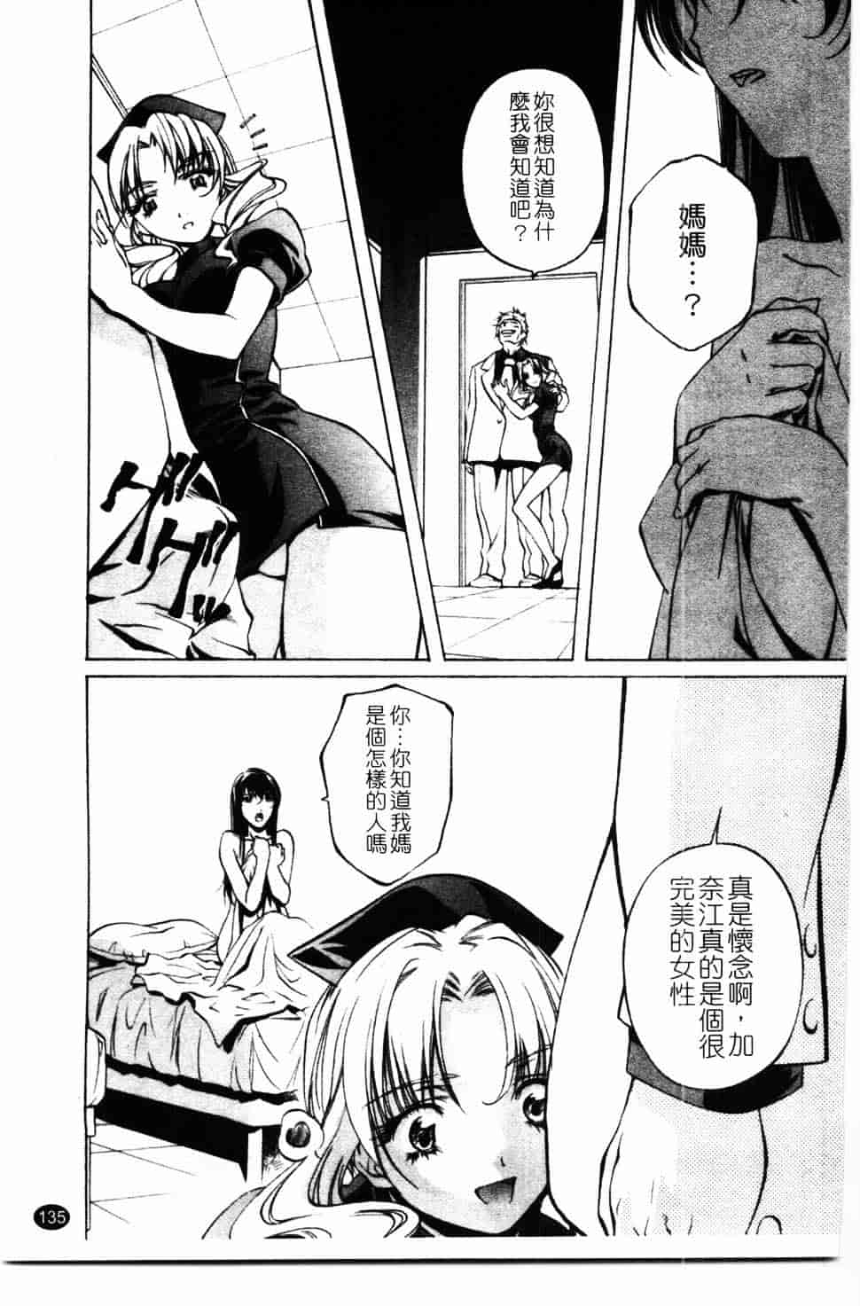 汉化版-[中村卯月] 推定社淫_第6集