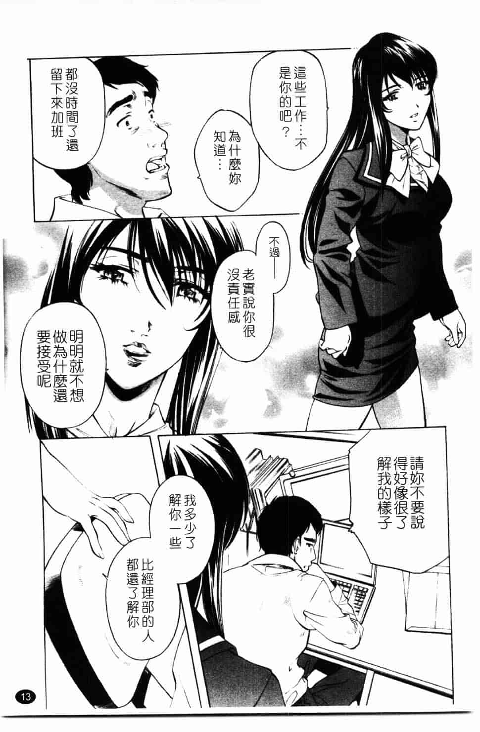汉化版-[中村卯月] 推定社淫_第1集